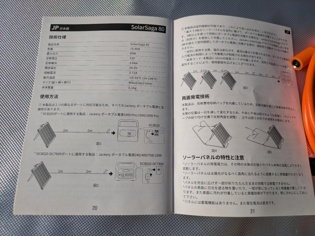 ほぼ未使用JackerySolarSage80両面発電ソーラーパネルIP68防水