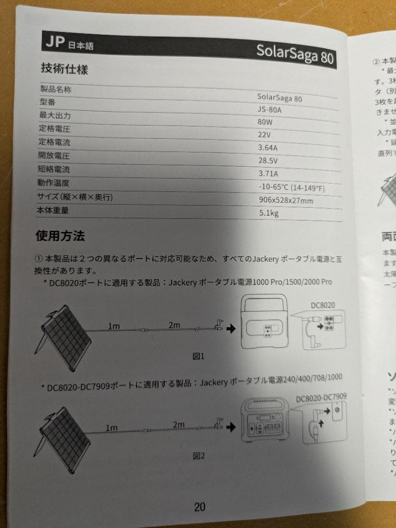 ほぼ未使用JackerySolarSage80両面発電ソーラーパネルIP68防水