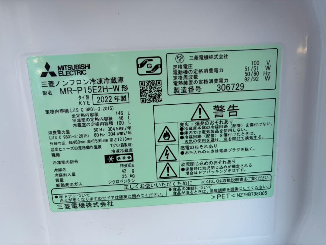【福岡市限定】冷蔵庫 三菱 2022年 146L【安心の3ヶ月保証】