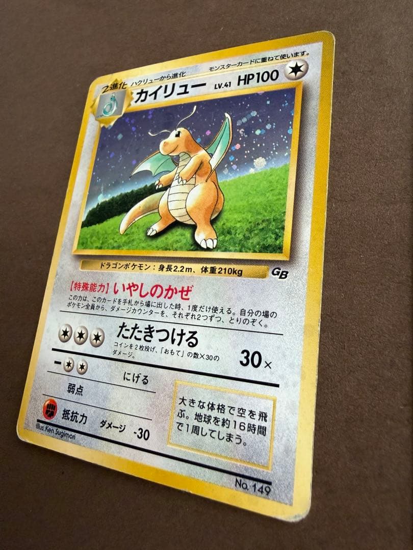 【旧裏】カイリューGBプロモ2枚セットポケモンカードGB おまけカード