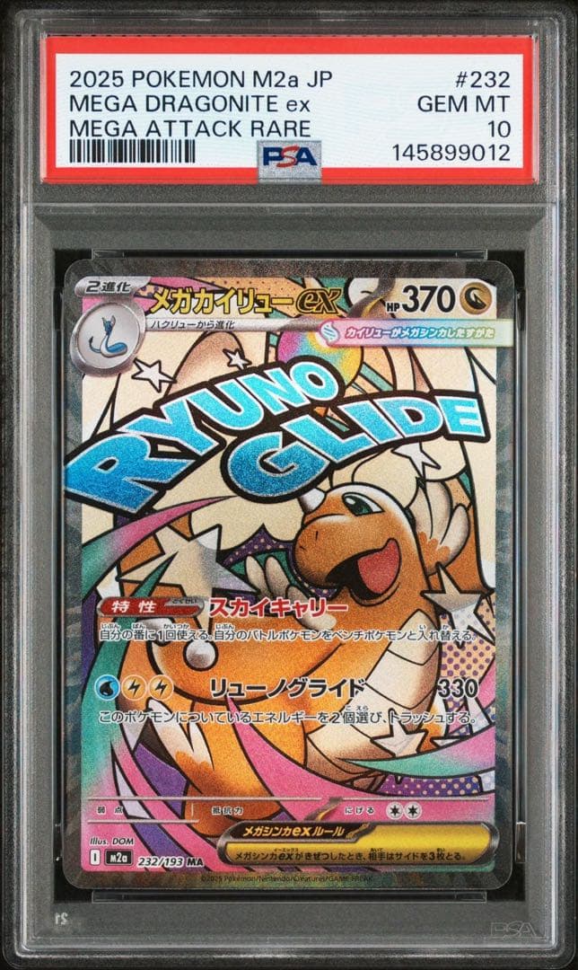 【ALL PSA10/10連番】MAフルコンプ　10連番 末尾番号一致
