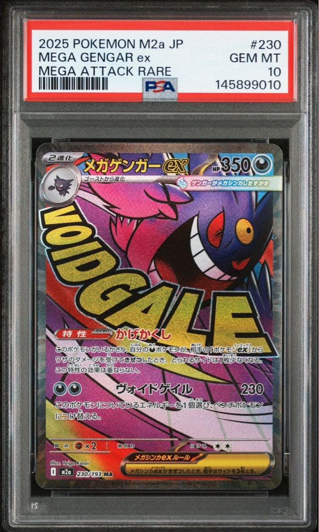 【ALL PSA10/10連番】MAフルコンプ　10連番 末尾番号一致