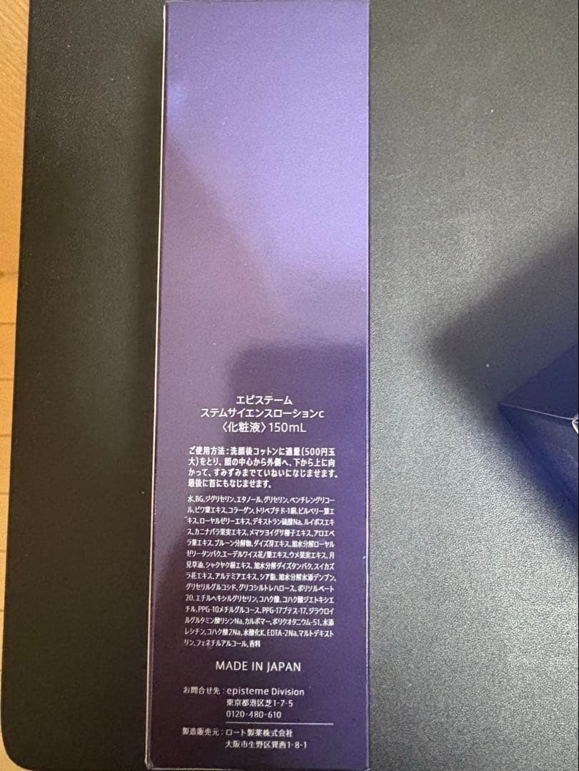 【新品未使用】episteme ステムサイエンスローションc&エマルジョンc