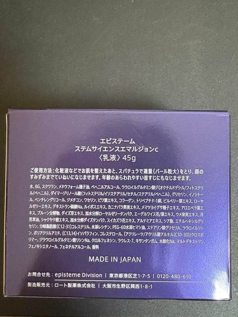 【新品未使用】episteme ステムサイエンスローションc&エマルジョンc