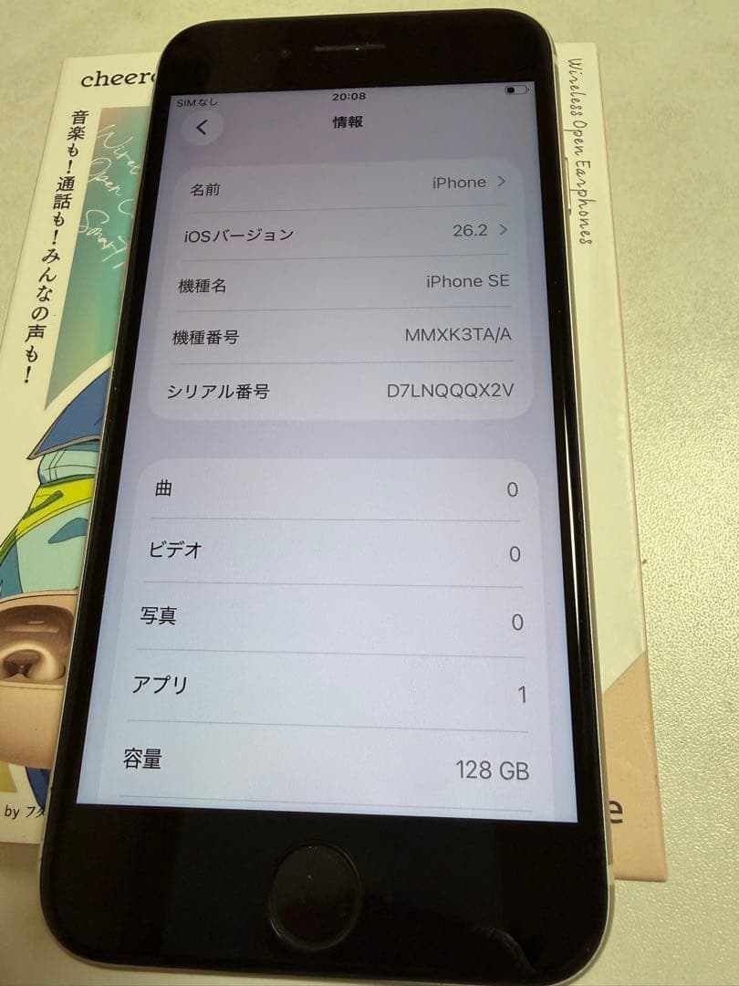 iPhone SE(第三世代) 128GB 美品