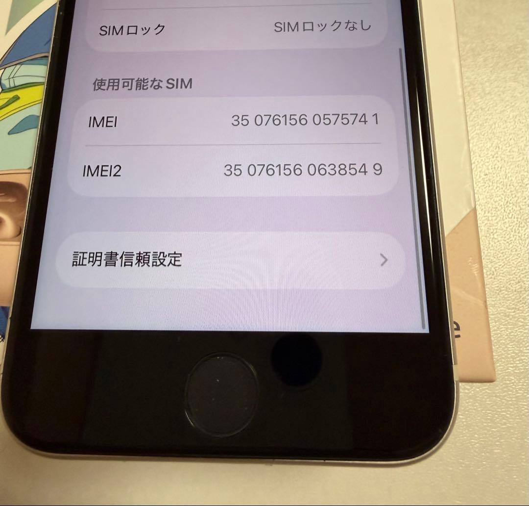 iPhone SE(第三世代) 128GB 美品