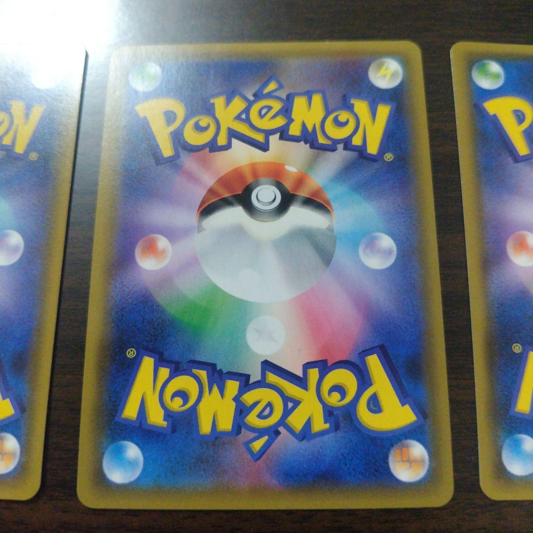 ピカチュウ＆ゼクロムGX RR 3枚