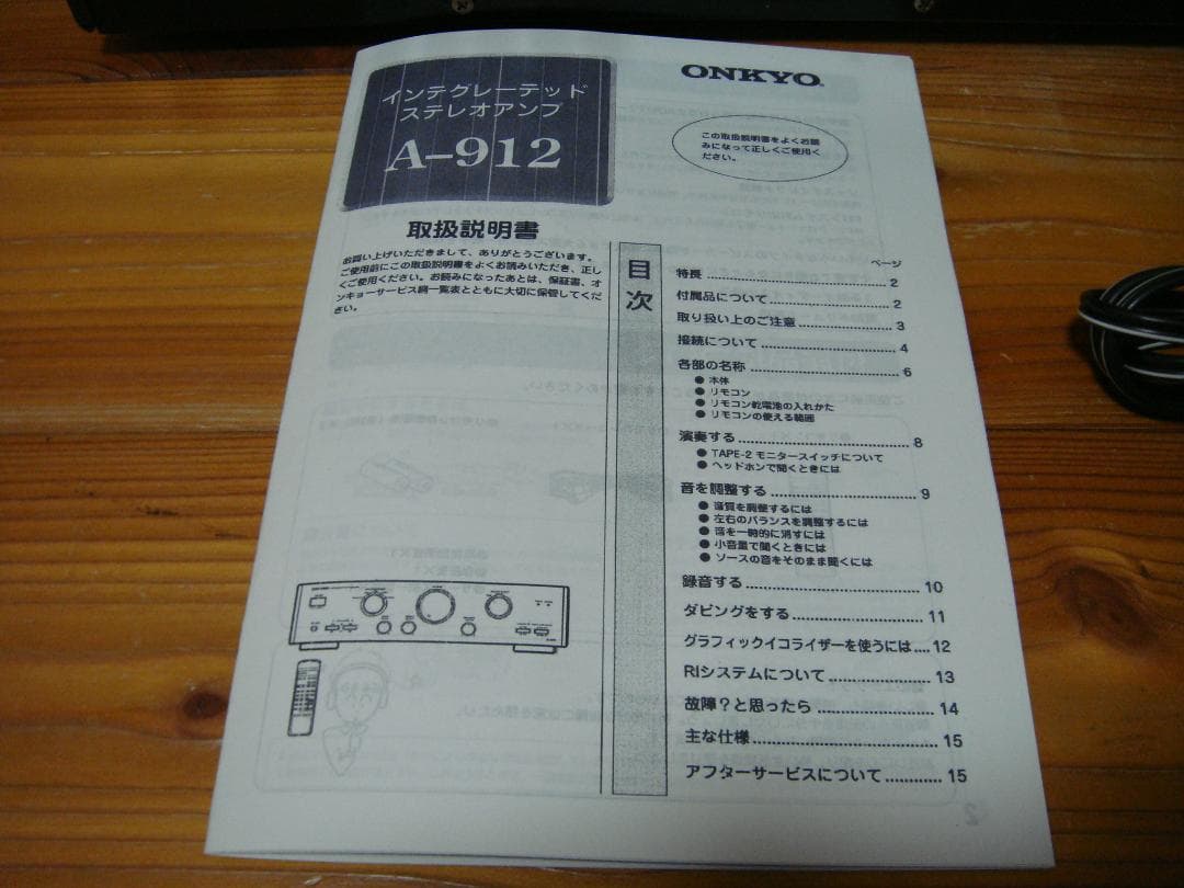 整備済ONKYOオンキョー プリメインアンプ Integra A-912取説付