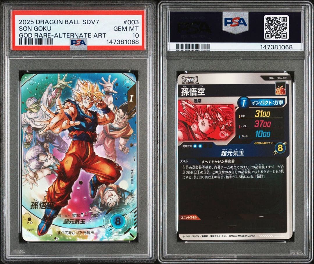 【PSA10】ドラゴンボールスーパーダイバーズ 孫悟空パラレル SDV7-003