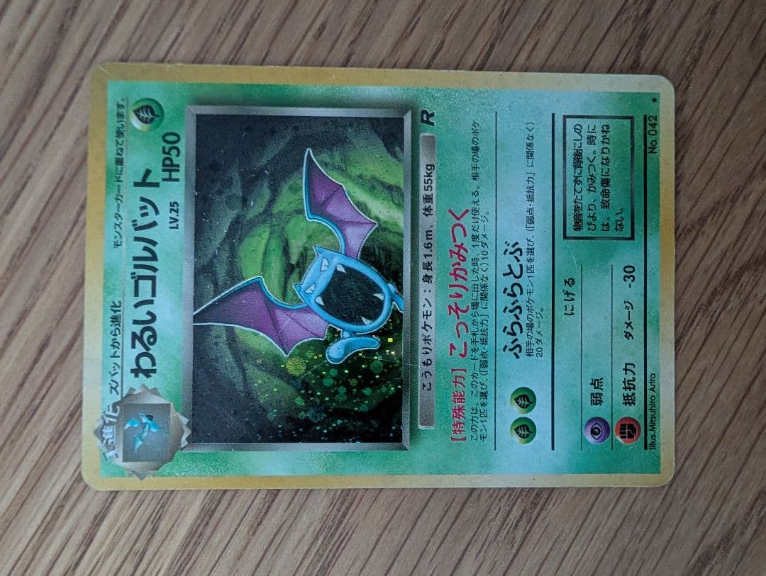 旧裏 ひかるミュウ No.151 ポケモンカード