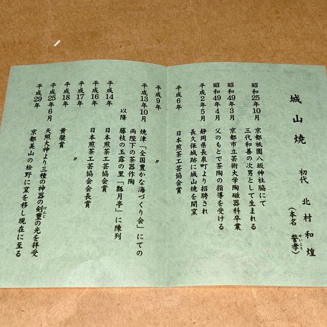 子才林 涼炉 煎茶道具 茶道具
