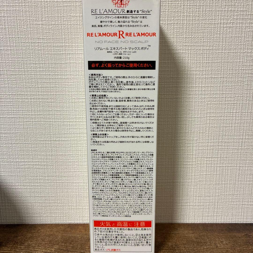 リムアール　エキスパート　マックスボディ　210g