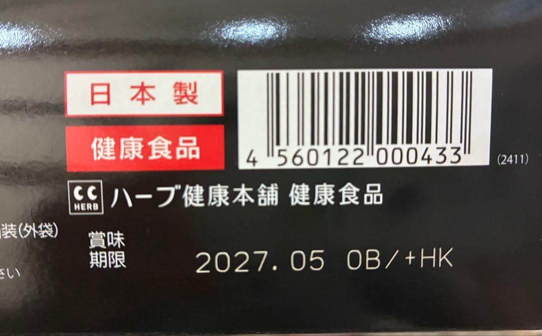 【新品未使用】ハーブ健康本舗 黒モリモリスリム 30包✖️2