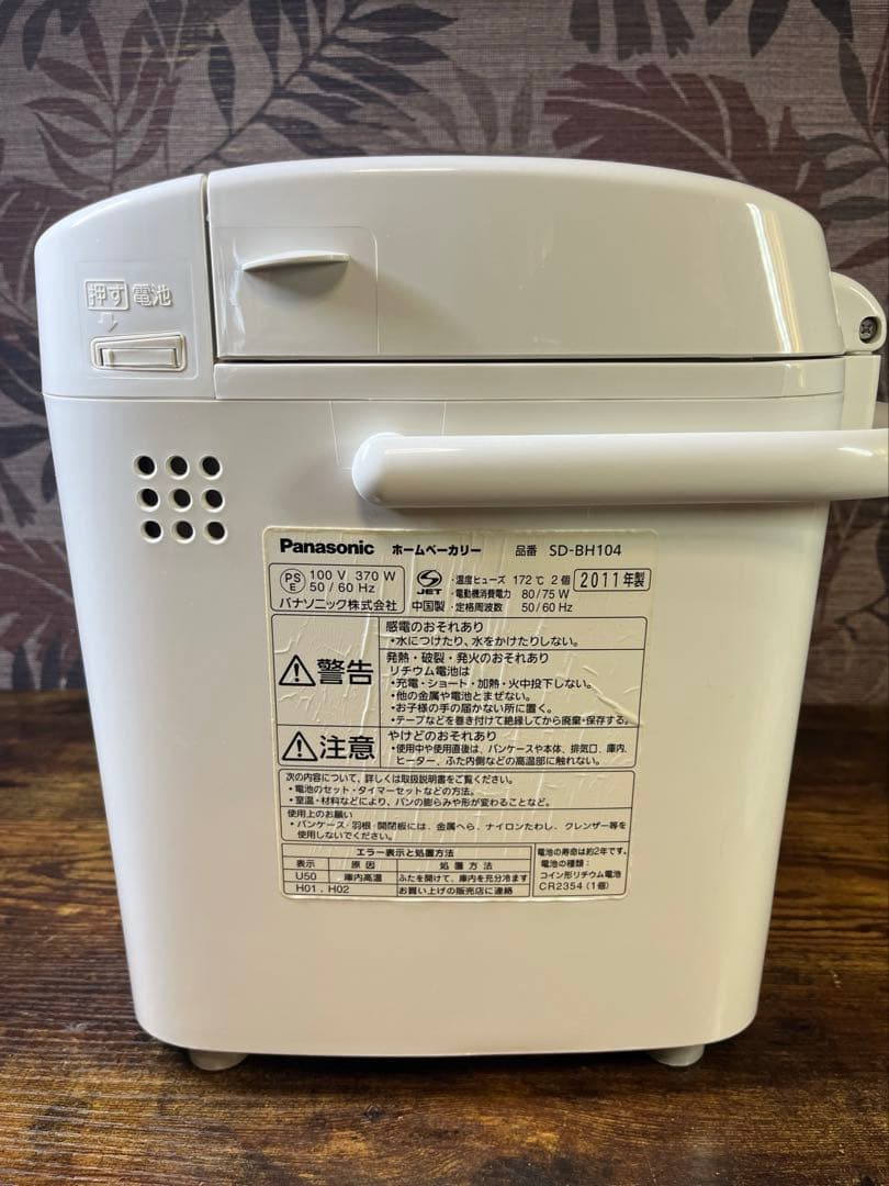 Panasonic ホームベーカリー SD-BH104