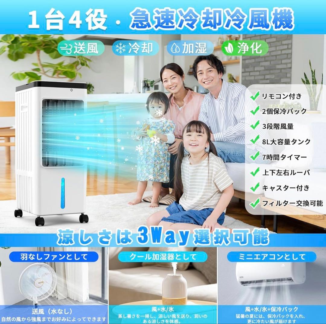 大特価❤️冷風機 強力 冷風扇風機【1台4役・強冷感UP・省エネ】 急速冷却