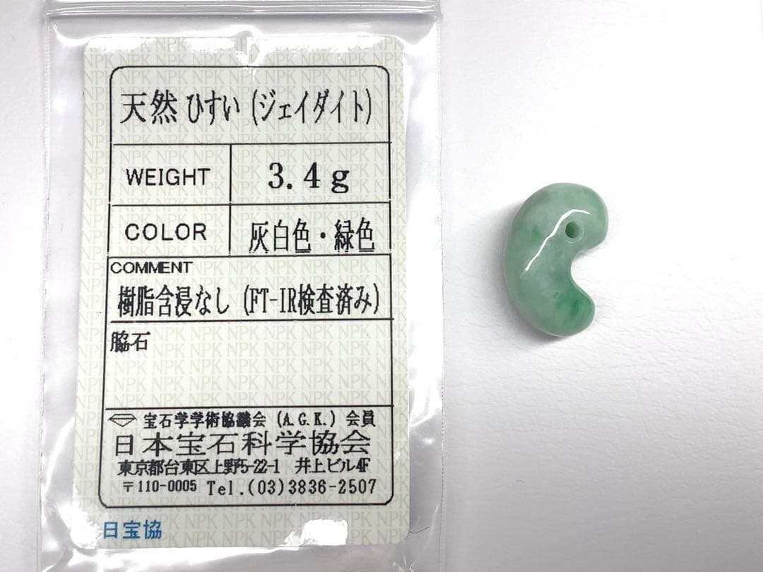 ⭕️厚い結晶‼️ 糸魚川翡翠ジェダイト勾玉　本物の高品質を　吉祥開運幸運呼ぶ縁起物‼️