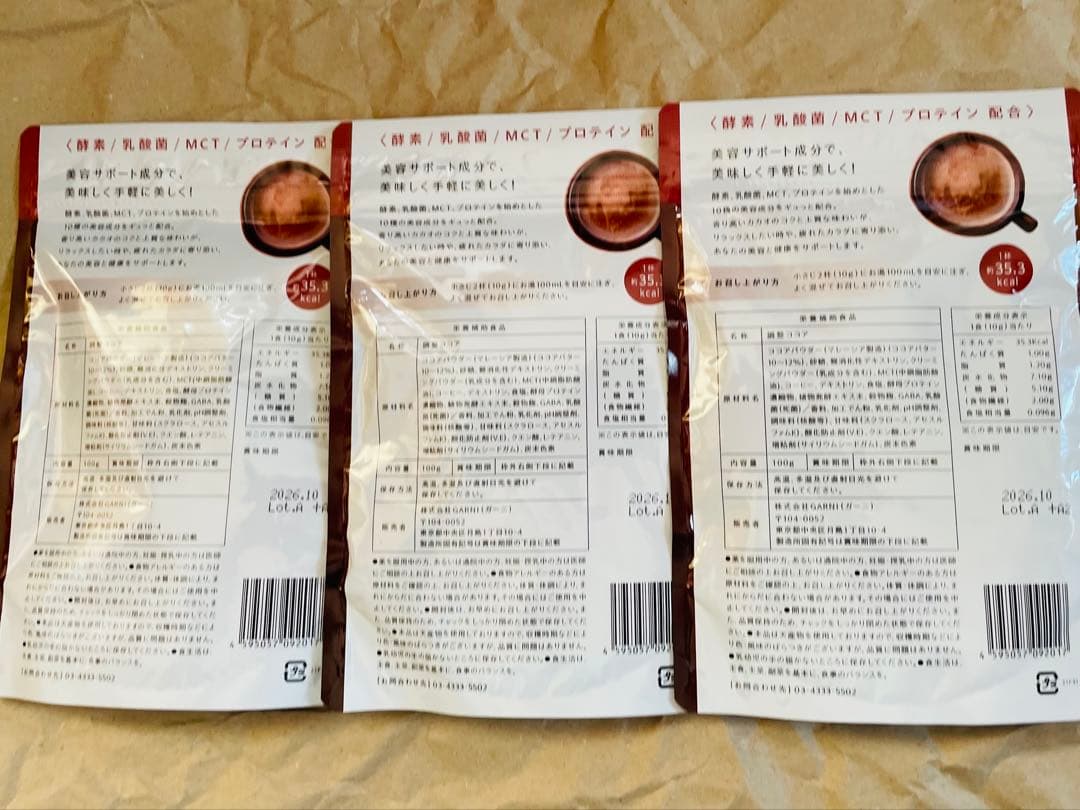 グレイセルココア GRACELLWellness Cocoa 3パックセット