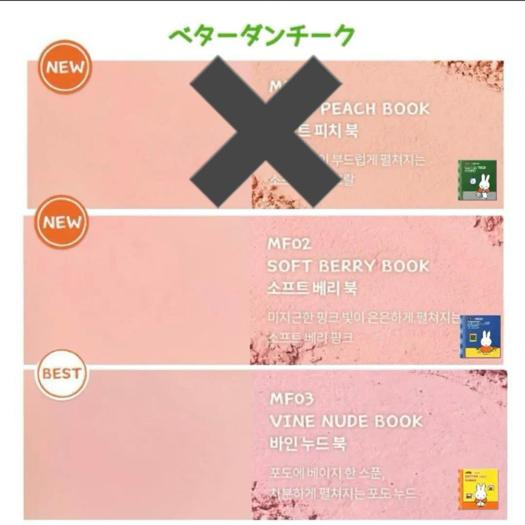 【新品未開封】rom&nd × miffy 韓国限定コラボコスメ 8点セット