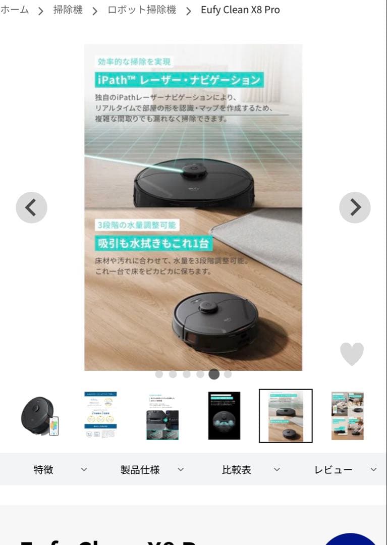 Anker Eufy Clean X8 Pro ゴミ収集ステーション付き