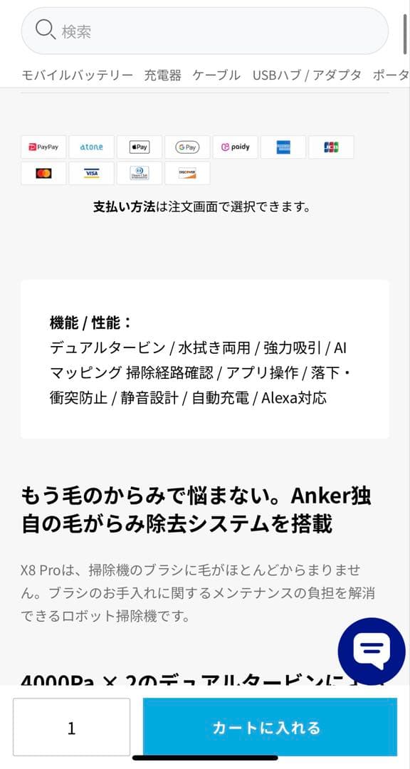 Anker Eufy Clean X8 Pro ゴミ収集ステーション付き
