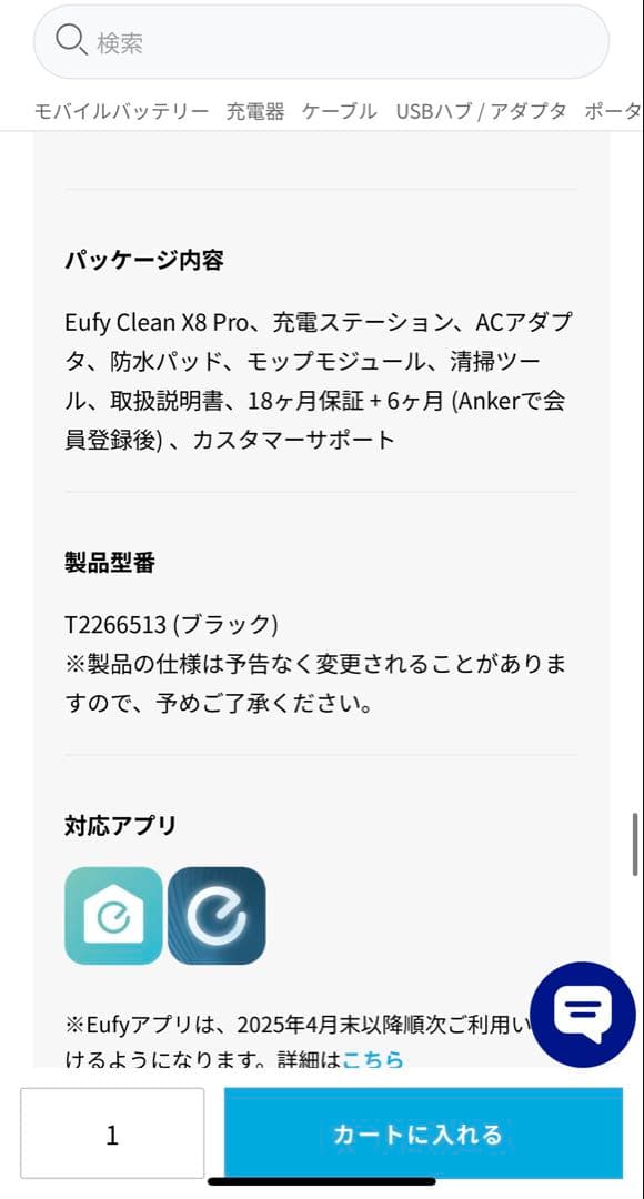 Anker Eufy Clean X8 Pro ゴミ収集ステーション付き