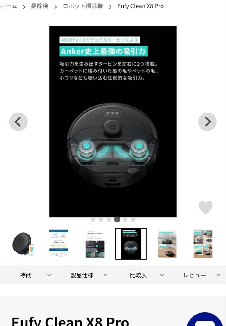 Anker Eufy Clean X8 Pro ゴミ収集ステーション付き