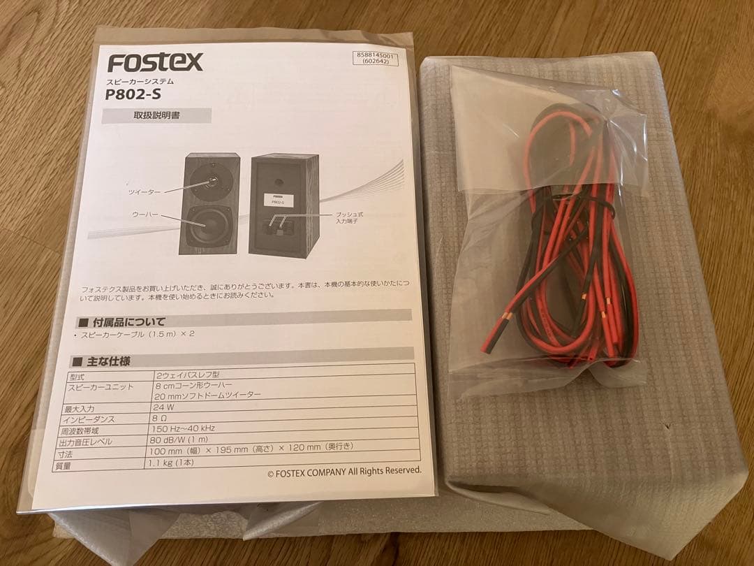fostex かんすぴ P802-S