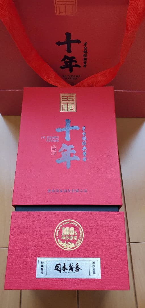 貴州茅台酒 10年