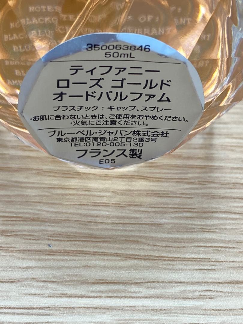 ティファニー ローズゴールド オードパルファム 50ml