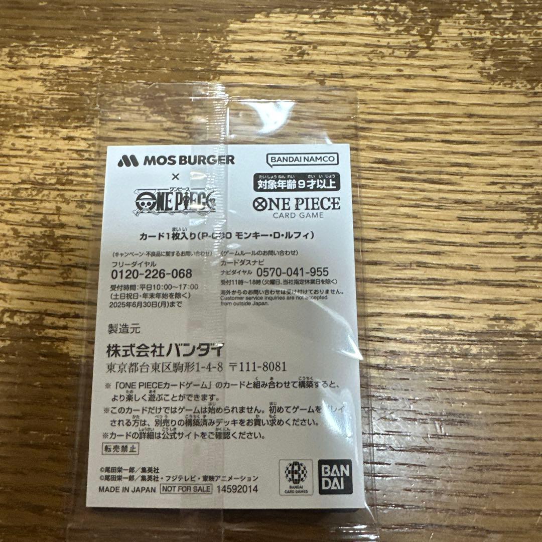 ワンピースカードモスバーガー
