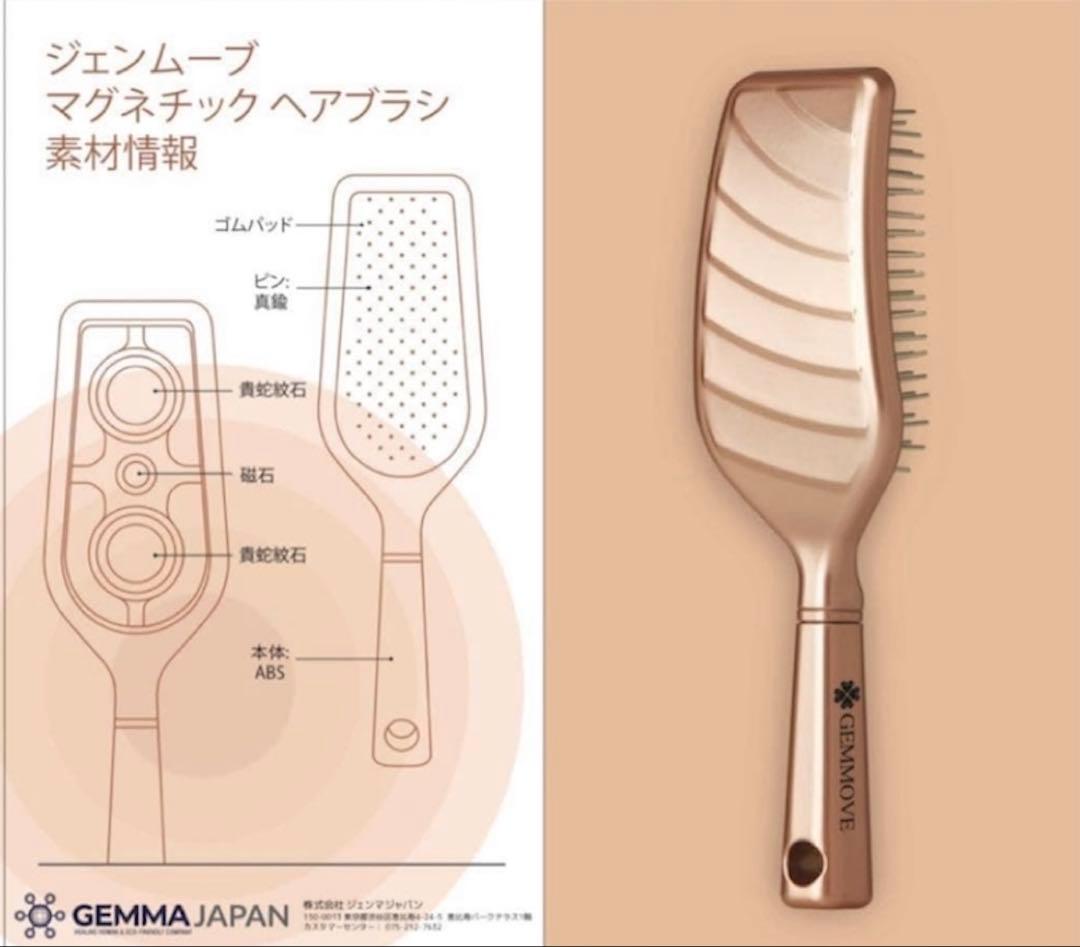 【新品・未開封】ジェンムーブ マグネチックヘアブラシ