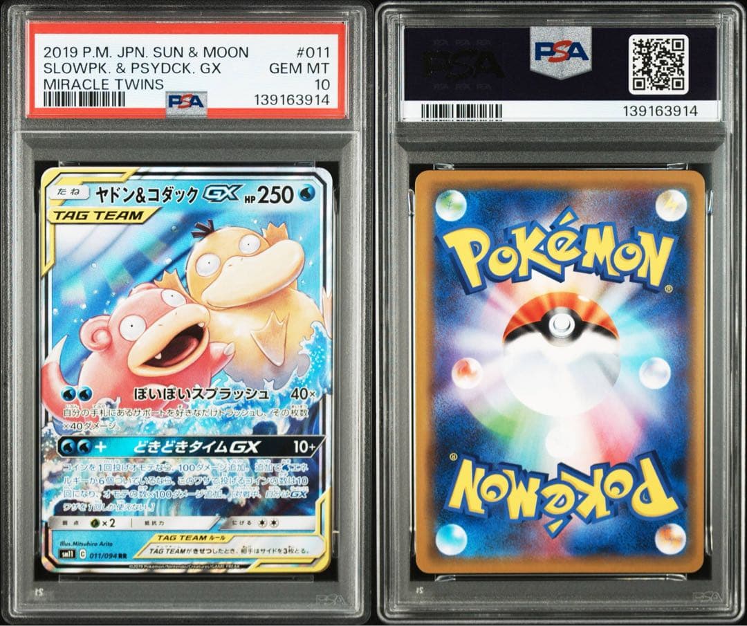 【PSA10】ヤドン&コダックGX RR [SM11 011/094]