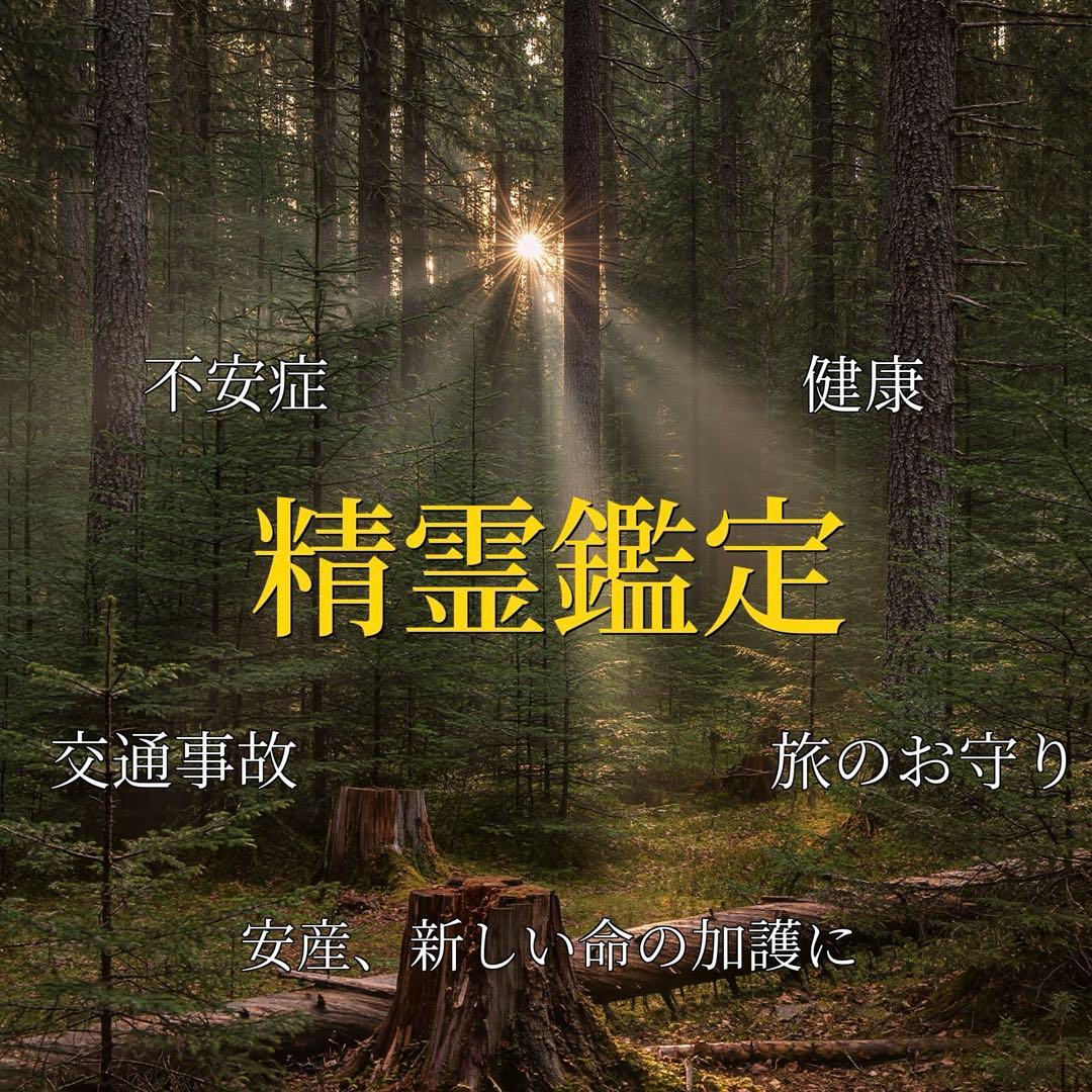 精霊鑑定付】ウッドアロマのお守り ｜ 香りで整える「森の聖域」