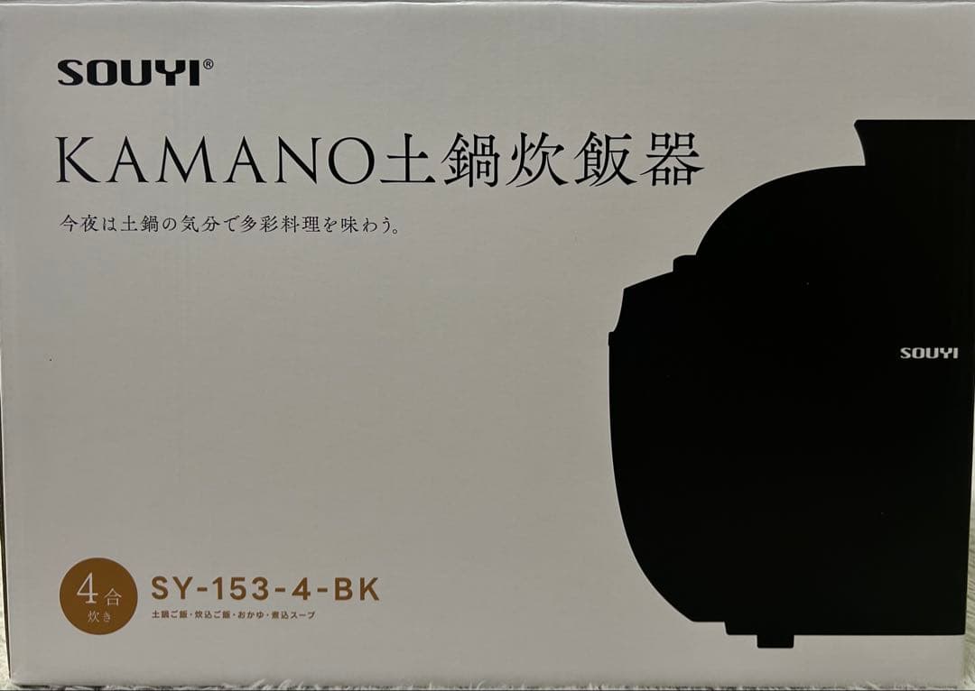SOUYI KAMANO 土鍋炊飯器 SY-153-4-BK