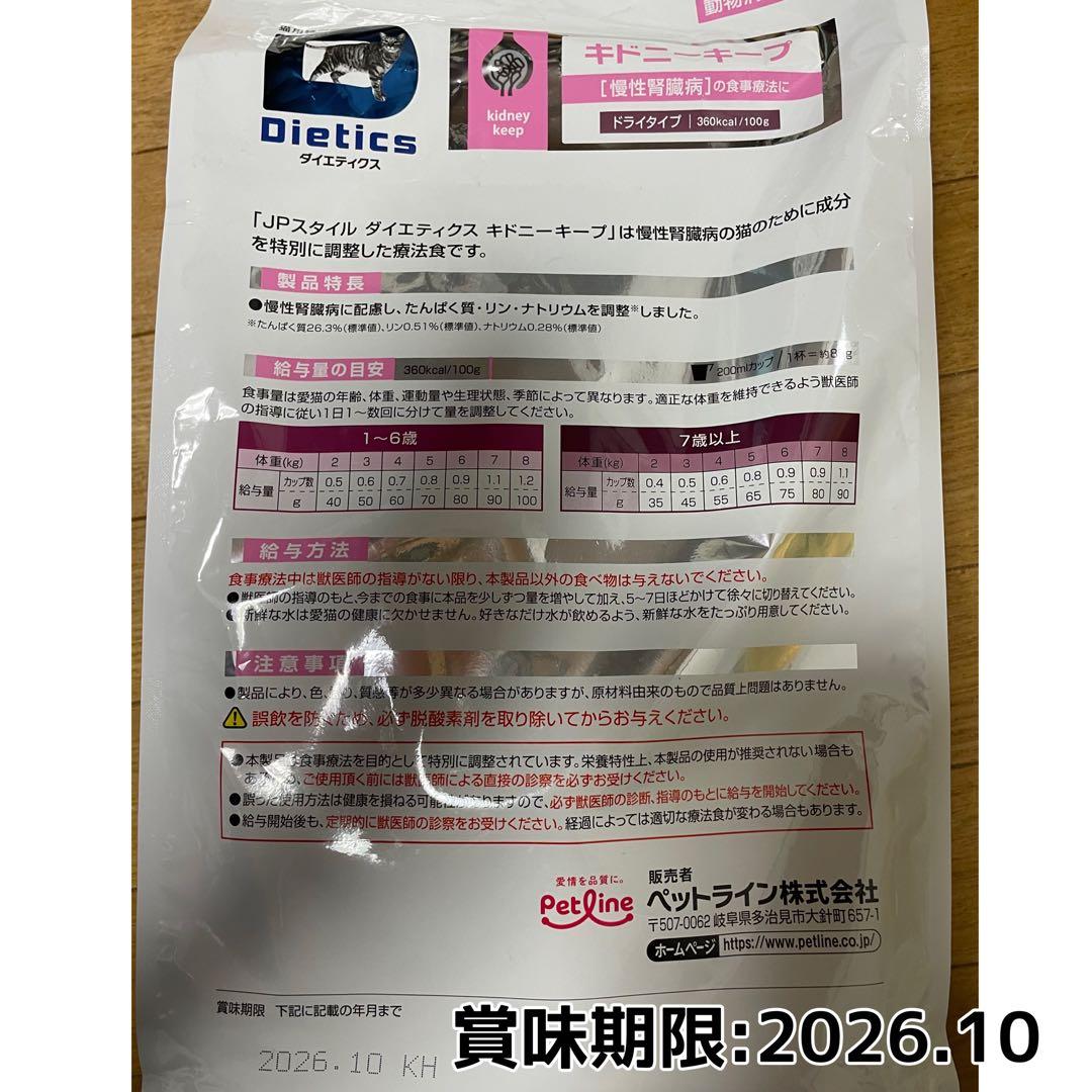 Dietics キドニーキープ 2.1kg 腎臓ケア ウェットフード付き