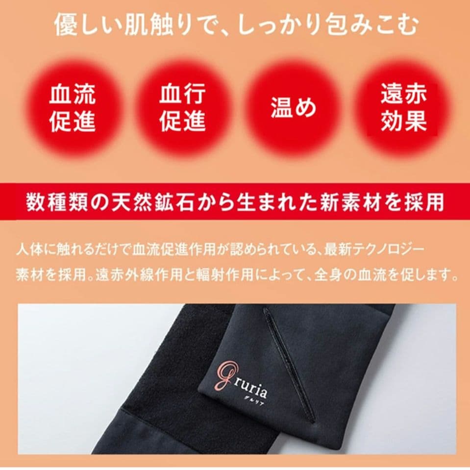 グルリア ネックリペア 血流促進 血行促進 温活