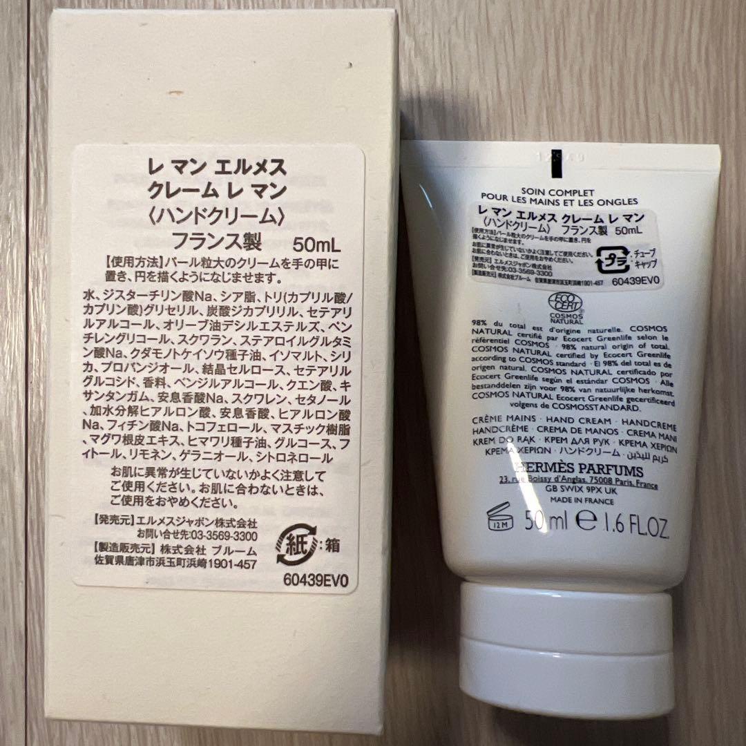 レ　マン　エルメス　クレーム　レ　マン ハンドクリーム 50mL 新品未使用