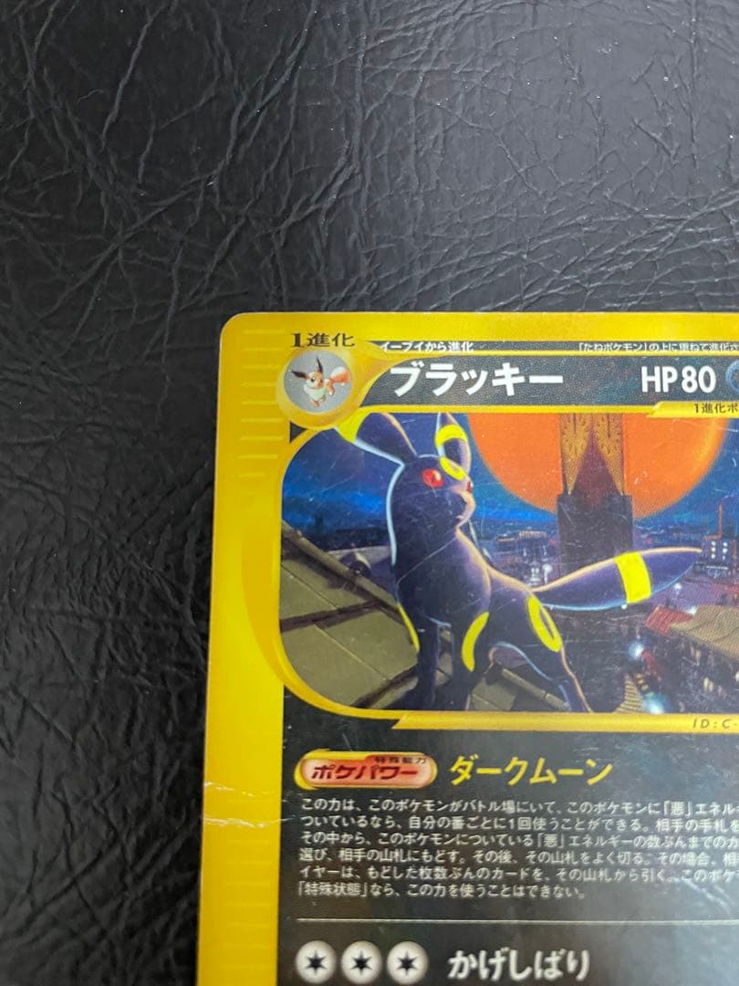 ポケカ　ブラッキー 067/092 ダークムーン　1st edition