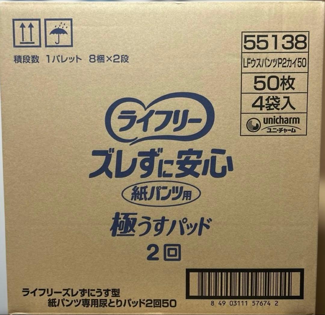 ライフリーズレずに安心極うすパッド50枚　男女共用4パックセット