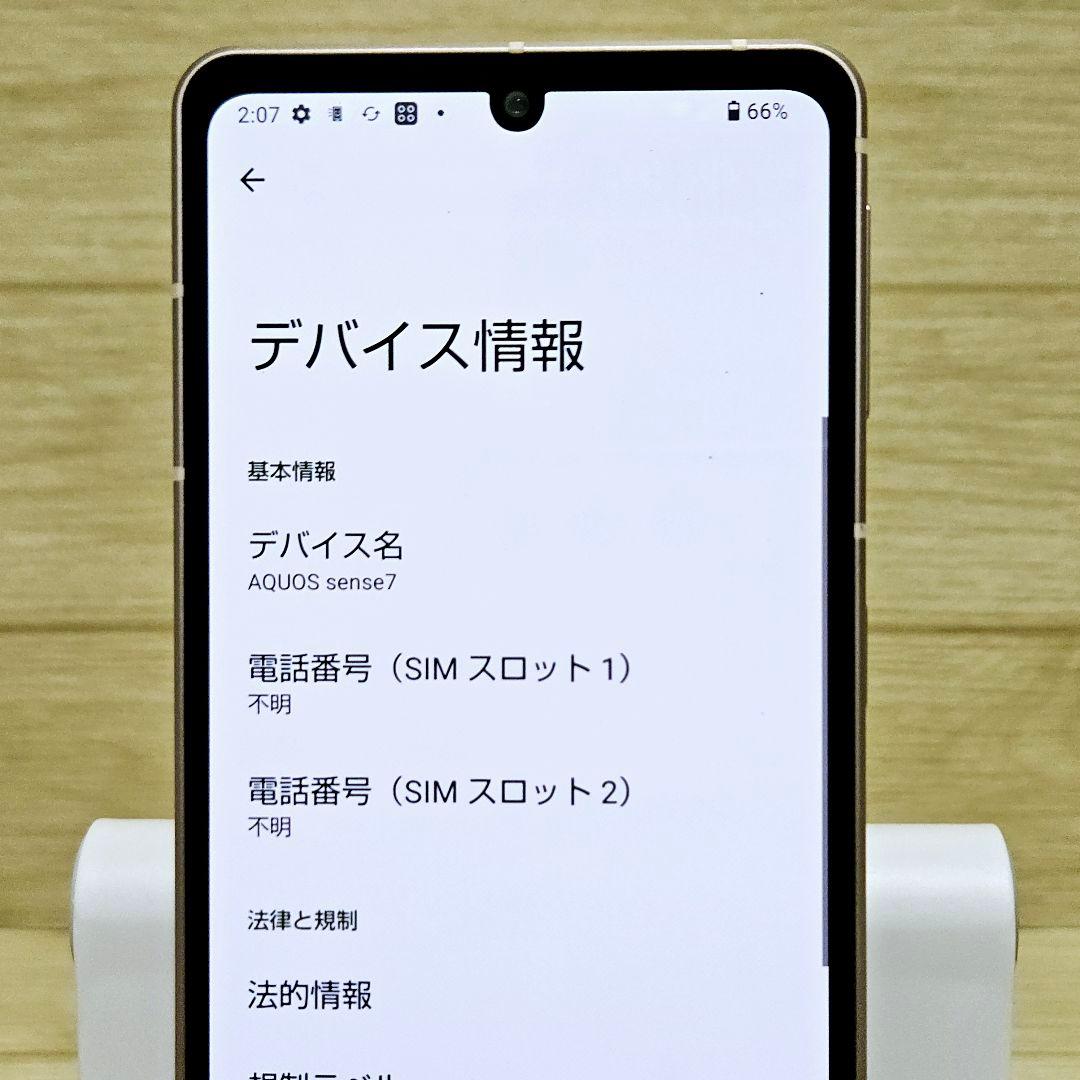 極美品 動作品 AQUOS sense7 SH-53C SIMフリー 本体