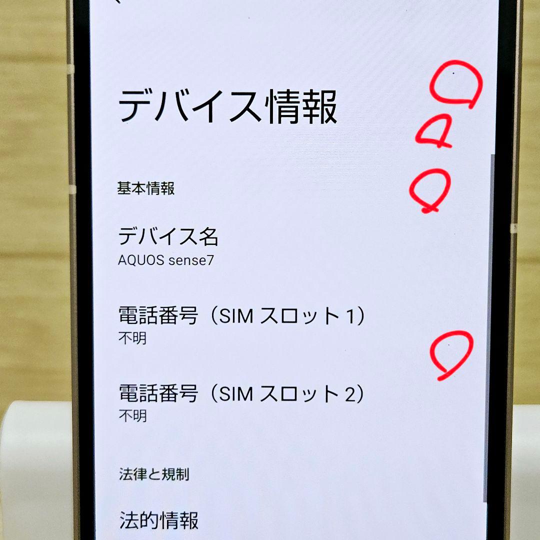 極美品 動作品 AQUOS sense7 SH-53C SIMフリー 本体