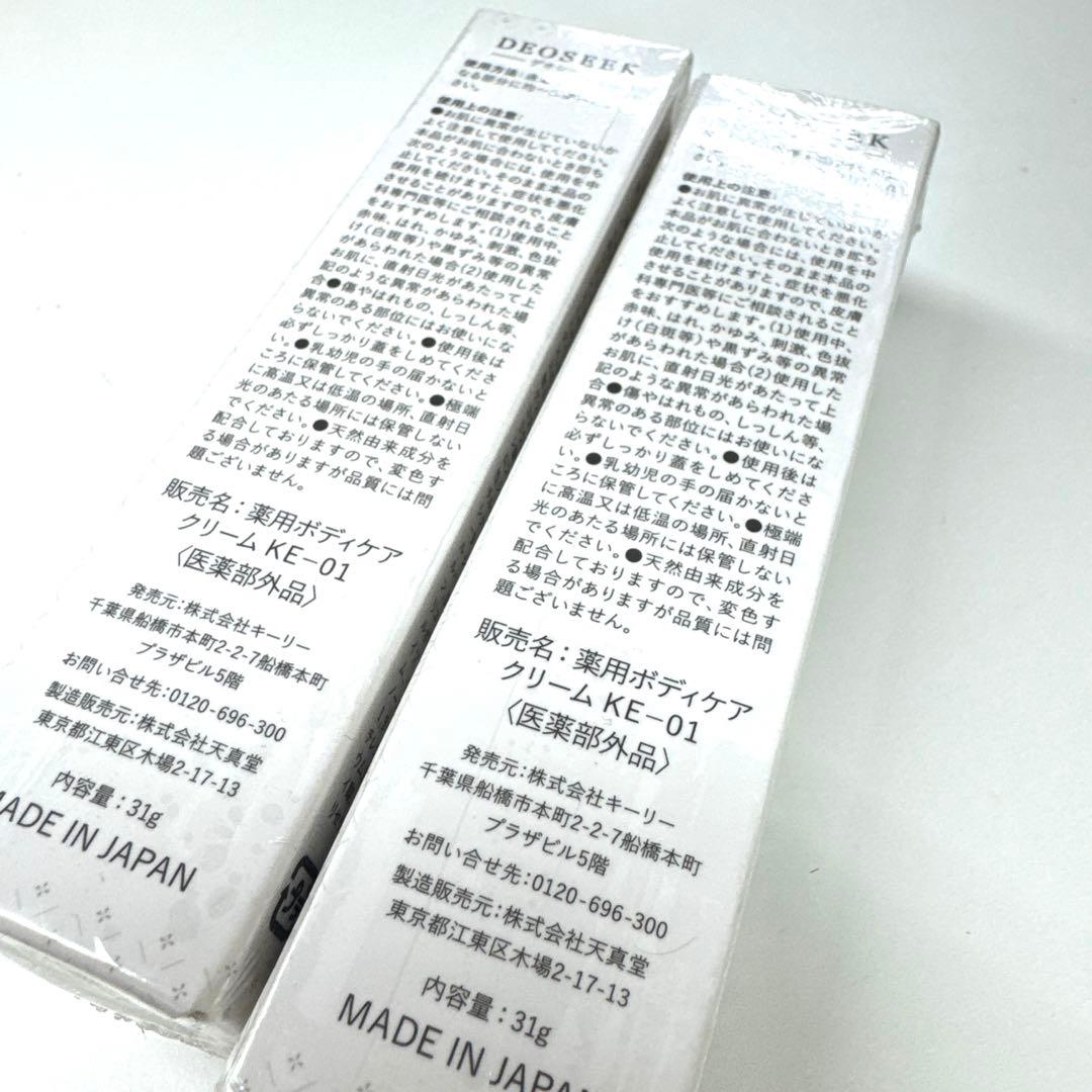 【新品未開封】DEOSEEK クリーム 31g 2個セット②