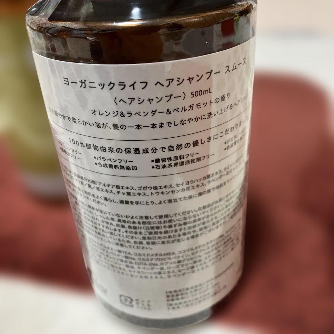 Yoganic life シャンプー　コンディショナー　2本セット　LAVA