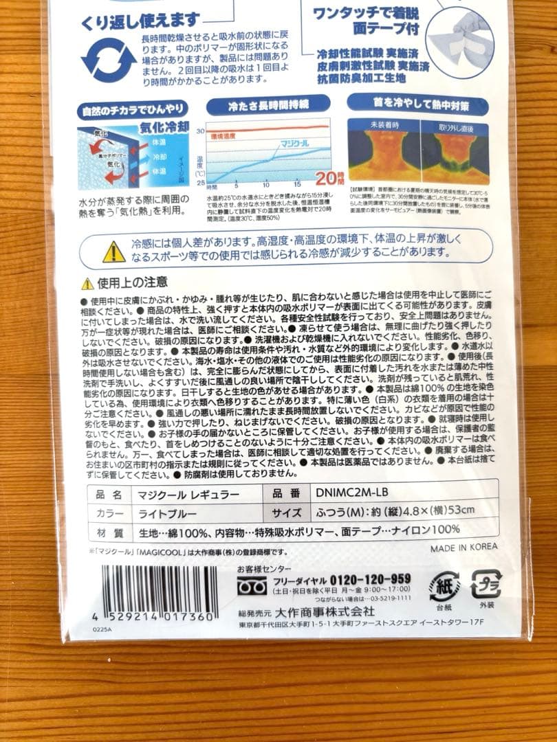 【新品・10個】マジクール ネッククーラー M ライトブルー 冷却 まとめ売り