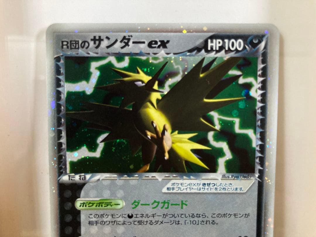 R団のサンダーex