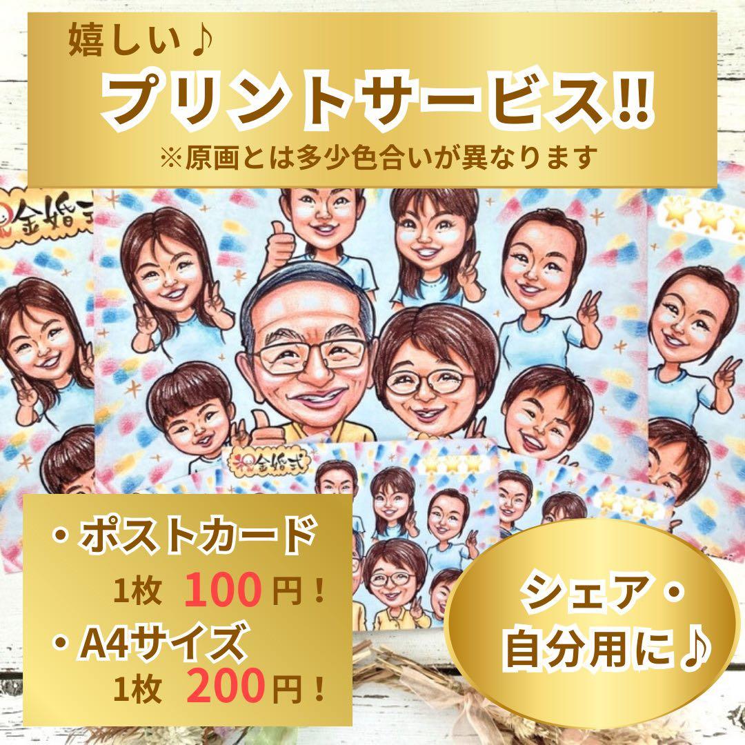 似顔絵オーダー　誕生日　記念日　金婚式　退職祝い　プレゼント　父の日