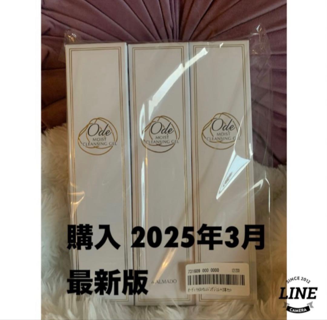 Ode モイストクレンジングジェル プラス　220g 3本セット