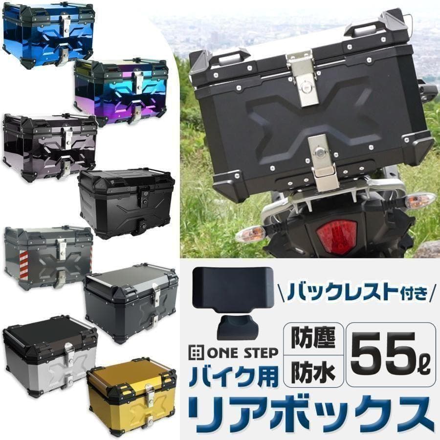 未使用中古美品 リアボックス 55L バイクリアボックス アルミ製　シルバー