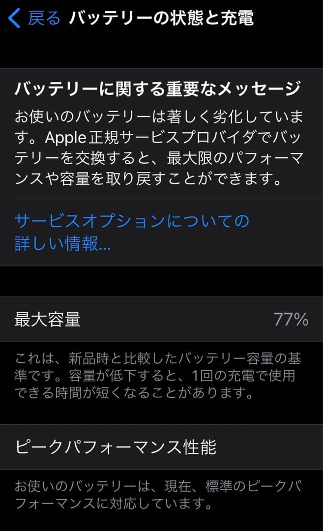 美品　iPhone8 256GB SIMフリー　バッテリー77%
