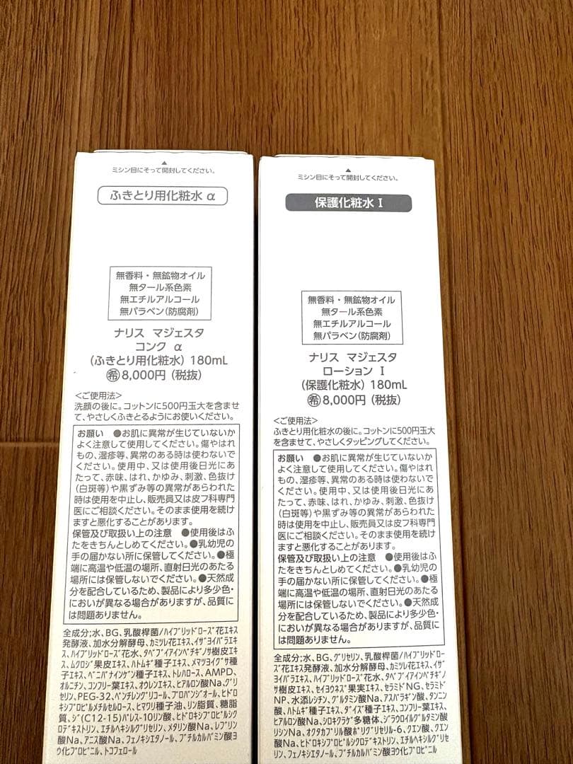 マジェスタ　2本セット新品